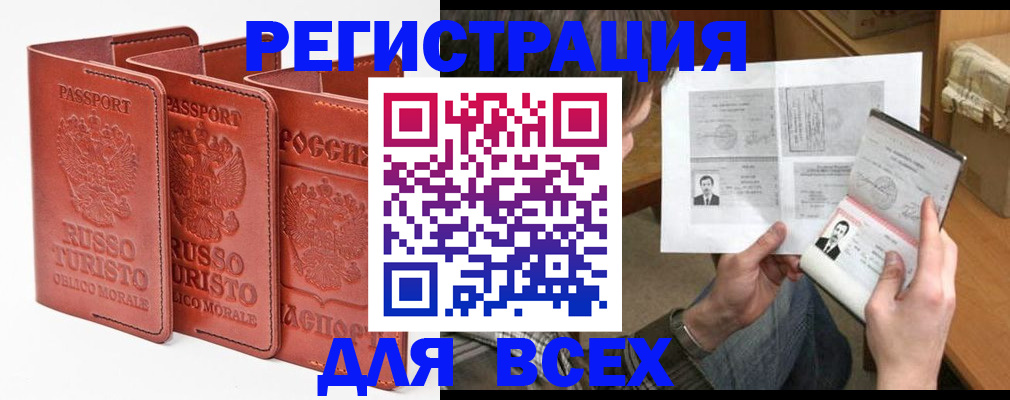 временная регистрация в Чернушке