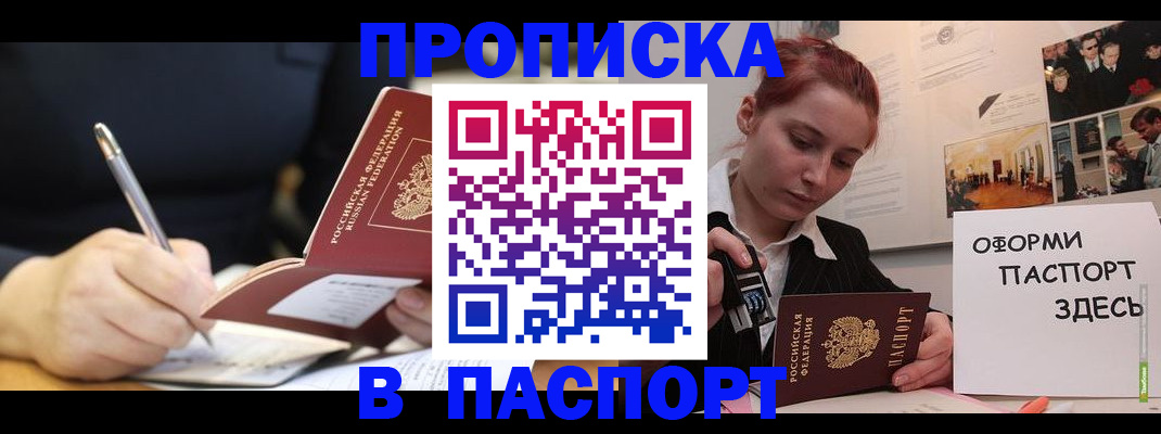 временная регистрация купить в Чернушке