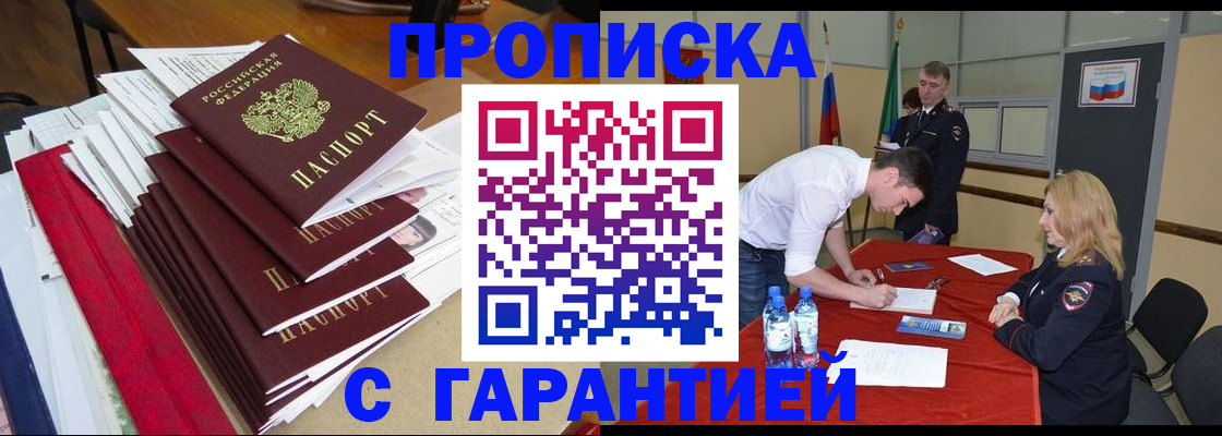 временная регистрация купить в Чернушке